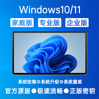 Windows正版